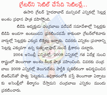 greater hyd elections,setilars,tdp,congress,loksatta,prp  greater hyd elections, setilars, tdp, congress, loksatta, prp